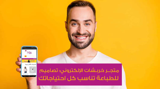 خربشات عالم من تصاميم للطباعة لكل احتياجاتك