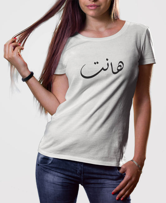 تيشيرت هانت