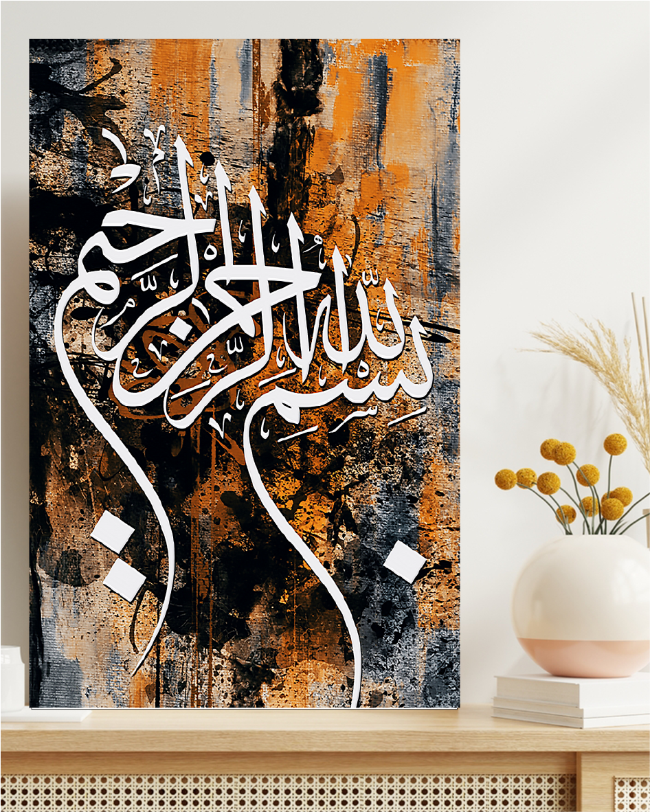 لوحة بِسْمِ اللَّهِ الرَّحْمَنِ الرَّحِيمِ