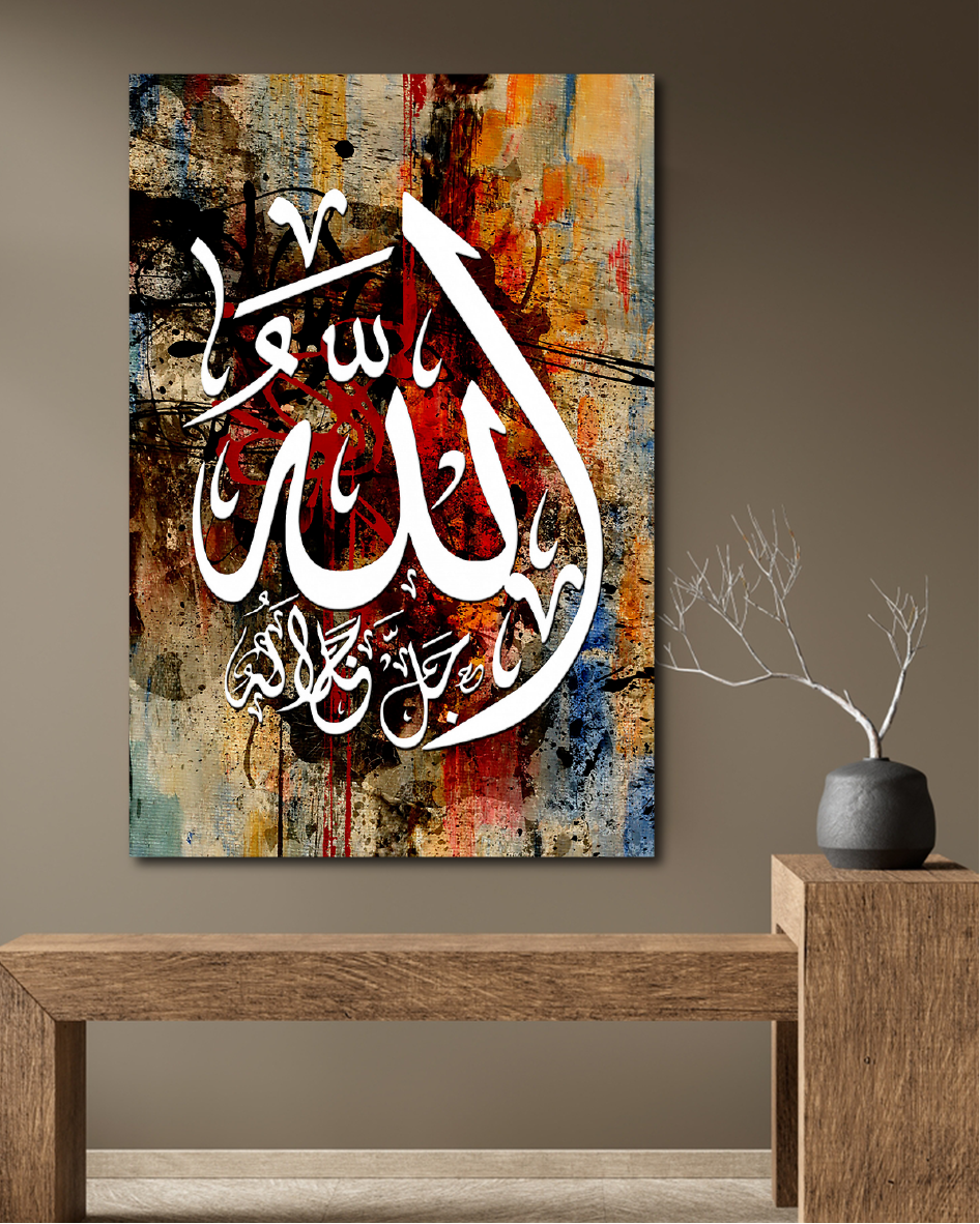لوحة الله جل جلاله