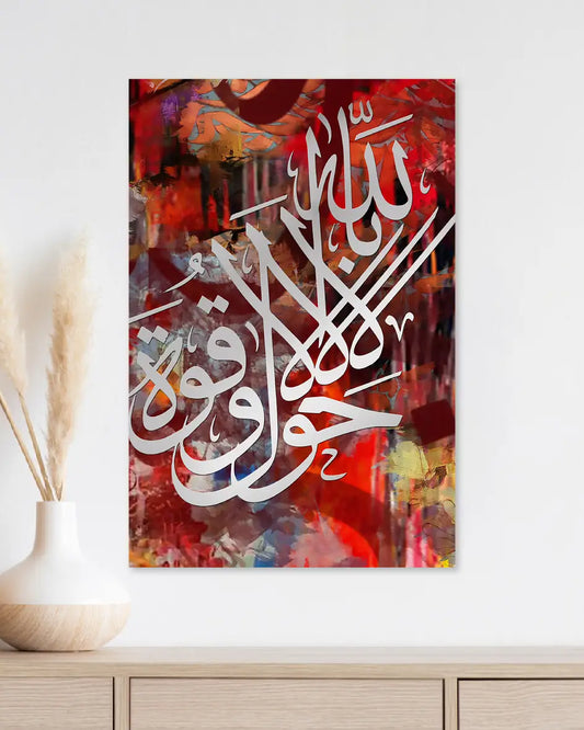 لوحة جدارية مطبوعة فنية وديكور - لا حول ولاقوة الا بالله