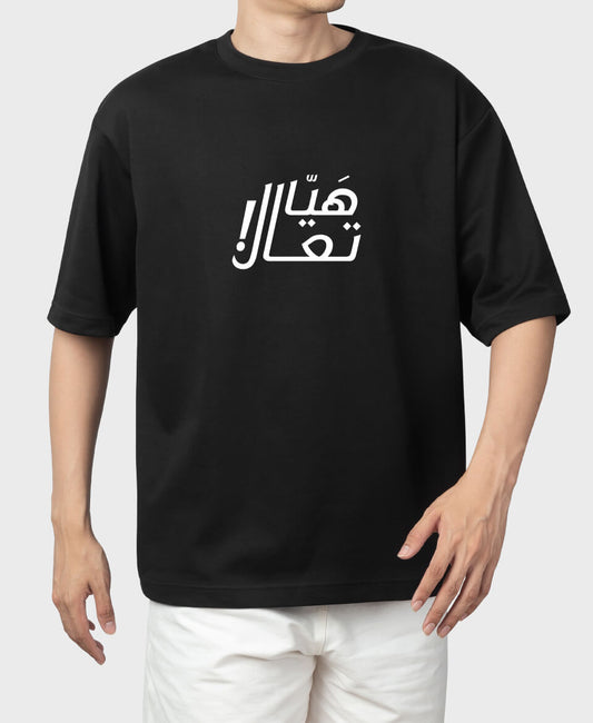 تيشيرت هيّا تعال!