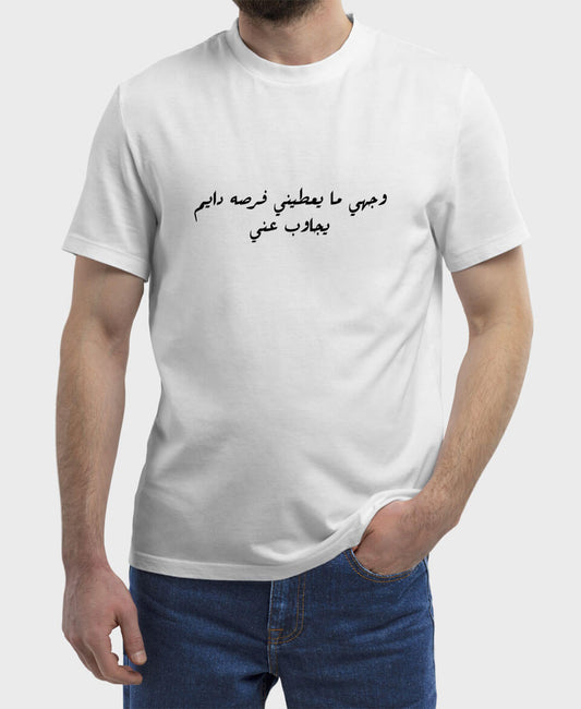 تيشيرت وجهي مايعطيني فرصة دايم يجاوب عني