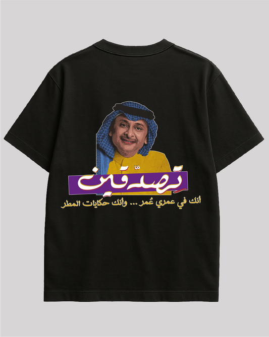 تيشيرت عبد المجيد عبدالله - تصدقين