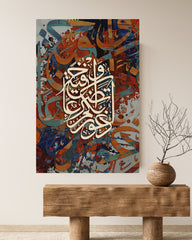 لوحة ادْعُواْ رَبَّكُمْ تضرعا وخيفة