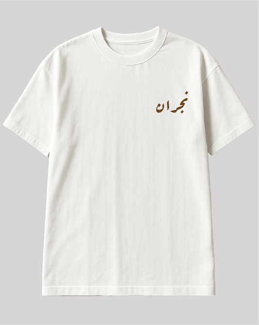 تيشيرت نجران