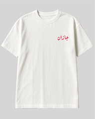 تيشيرت جازان