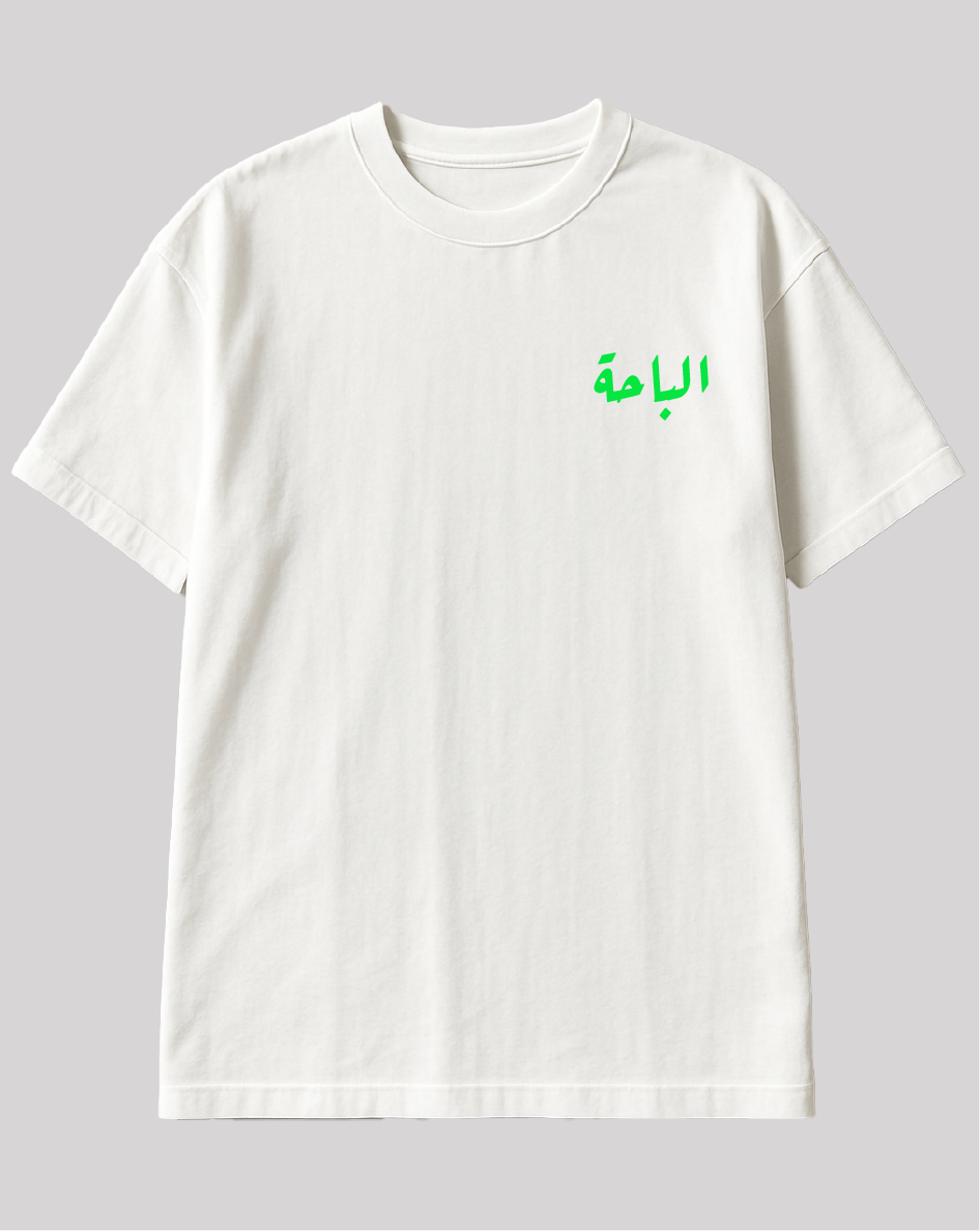 تيشيرت الباحة
