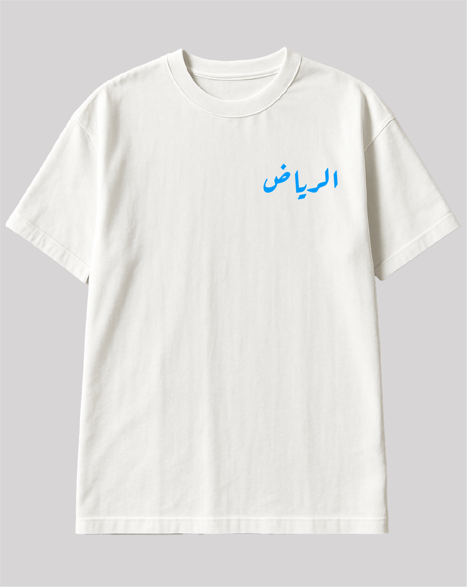 تيشيرت الرياض