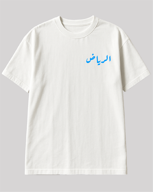 تيشيرت الرياض