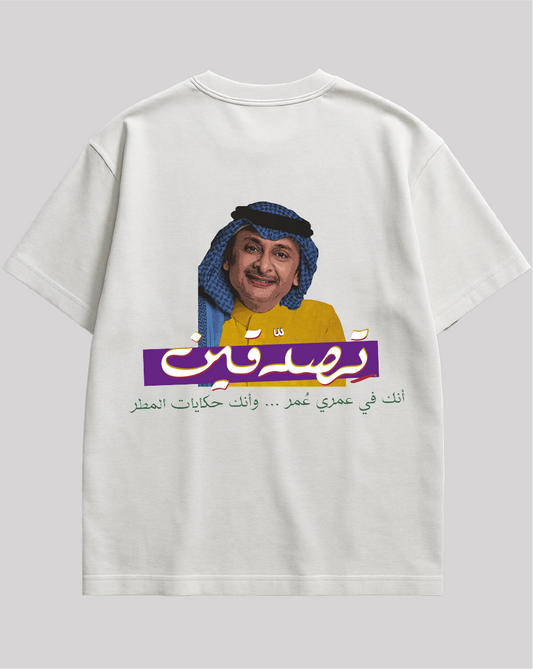تيشيرت عبد المجيد عبدالله - تصدقين