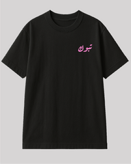 تيشيرت تبوك
