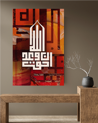 لوحة ان وعد الله حق