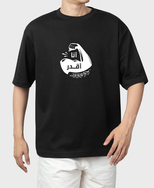 تيشيرت أنا اقدر