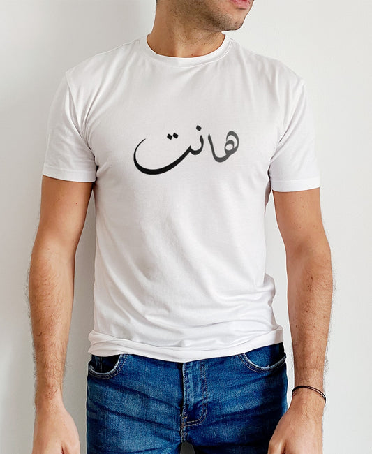 تيشيرت هانت