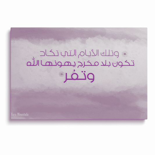 لوحة وتمر