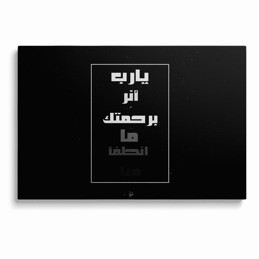 لوحة يا رب