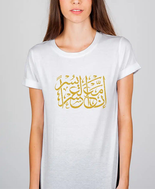 تيشيرت إن مع العسر يسرا