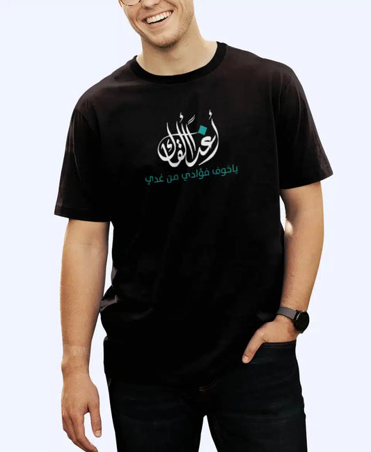 تيشيرت أغداً ألقاك 1