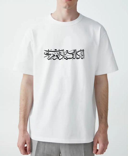 تيشيرت أنا كالقيامة ذات يوم آت