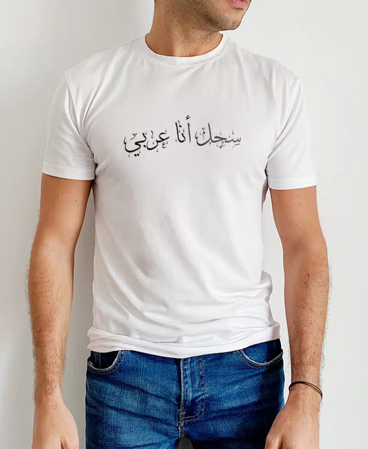 تيشيرت سجل أنا العربي