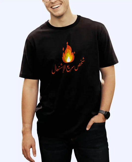 تيشيرت شخص سريع الاشتعال