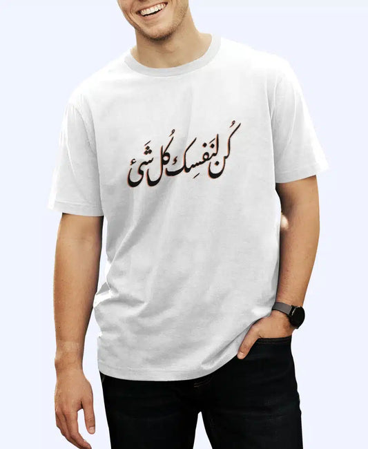تيشيرت كن لنفسك كل شيء
