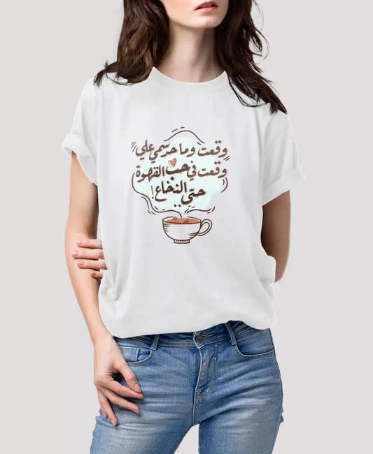 تيشيرت وقعت ما حد سمى علي