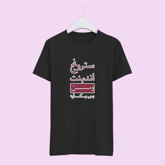 تيشيرت سترونج اندبندنت