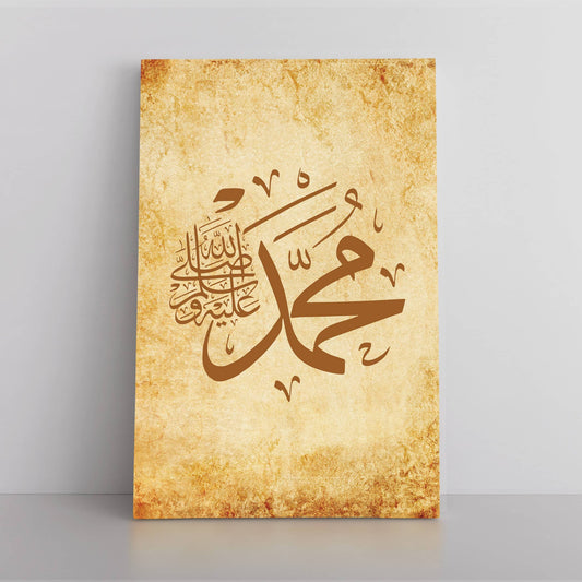 لوحة محمد صلى الله عليهم وسلم