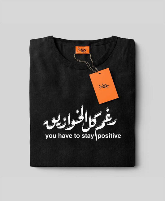تيشرت رغم كل الخوازيق